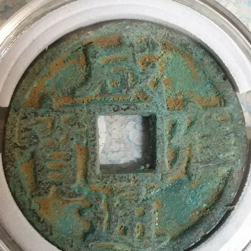 [BUNJANG] Chinese Ancient Coins Bundle / ㅊ148.해외동전.엽전.별전.중국동전.외국동전.고전주화.근대주화.골동품.금화.은화