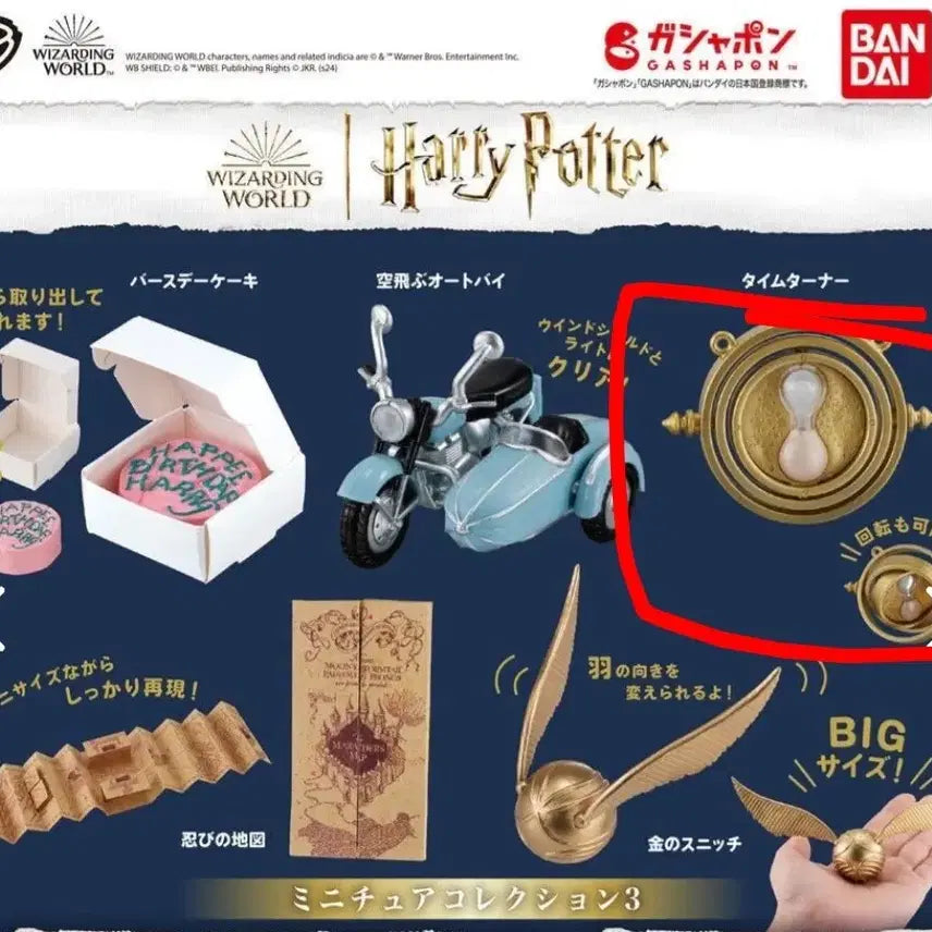 [BUNJANG] Harry Potter Miniature Collection Gacha "Time-Turner" Sealed / (미개봉) 타임터너 해리포터 미니어처 컬렉션 가챠