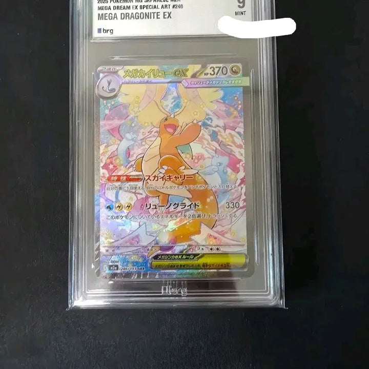 [BUNJANG] Pokemon Japanese Mega Dragonite BRG 9 / 포켓몬카드 일판 메가망나뇽 brg 9 급처