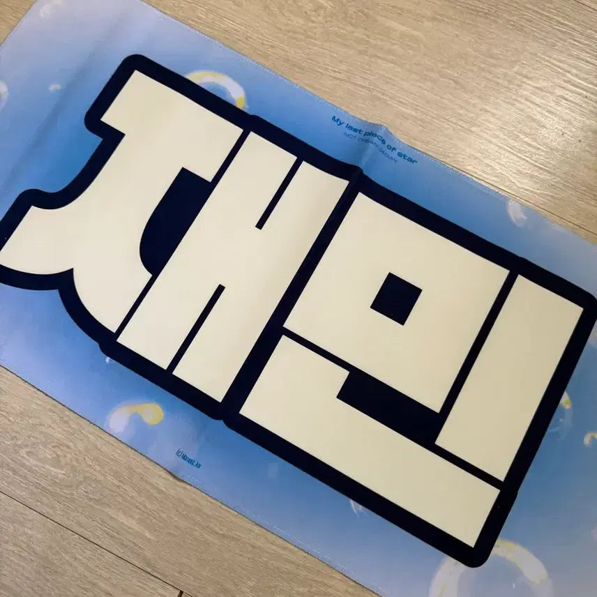 [BUNJANG] NCT DREAM Jaemin Reflective Slogan / 엔시티드림 나재민 반사슬로건