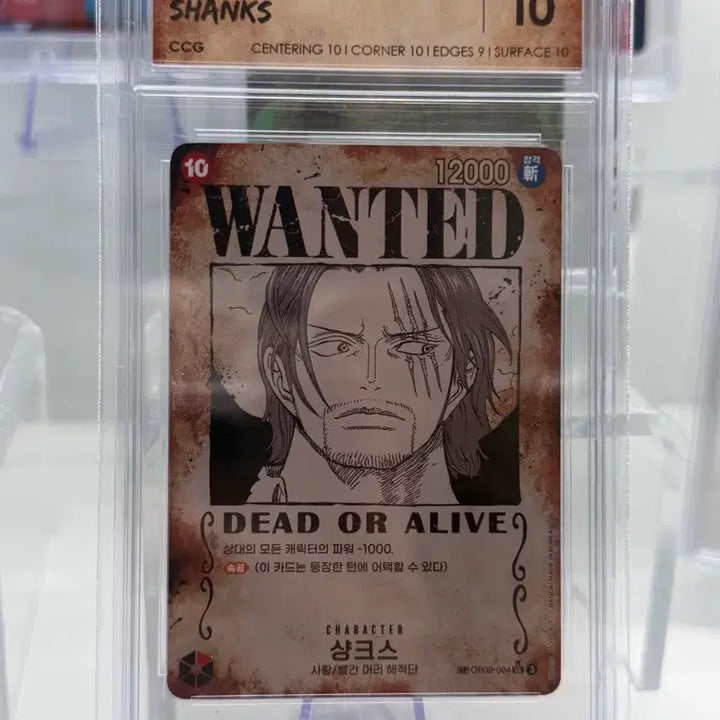 [BUNJANG] One Piece Card Shanks Emperor Gem Mint 10 CCG / 원피스카드 등급카드 ccg 샹크스 사황