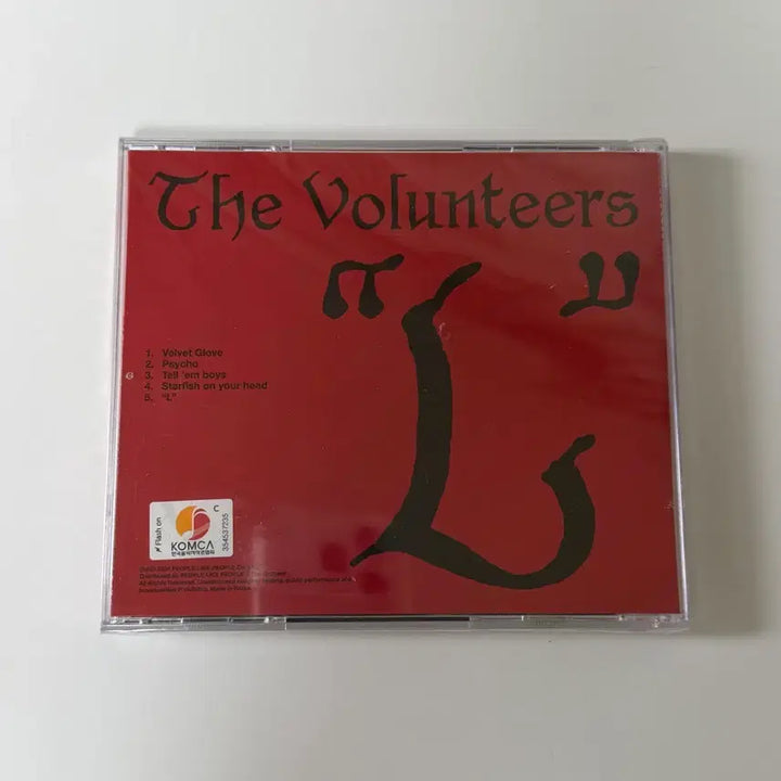 [BUNJANG] The Volunteers L CD (Sealed) / 더 발룬티어스 L cd 미개봉