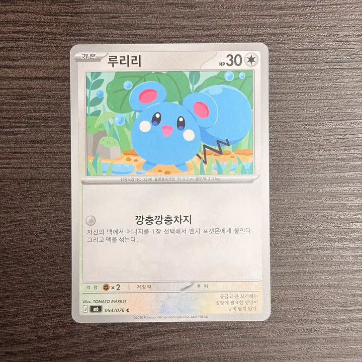 [BUNJANG] Pokemon Card Luliry 3-O / 포켓몬카드 루리리 판매 3-O