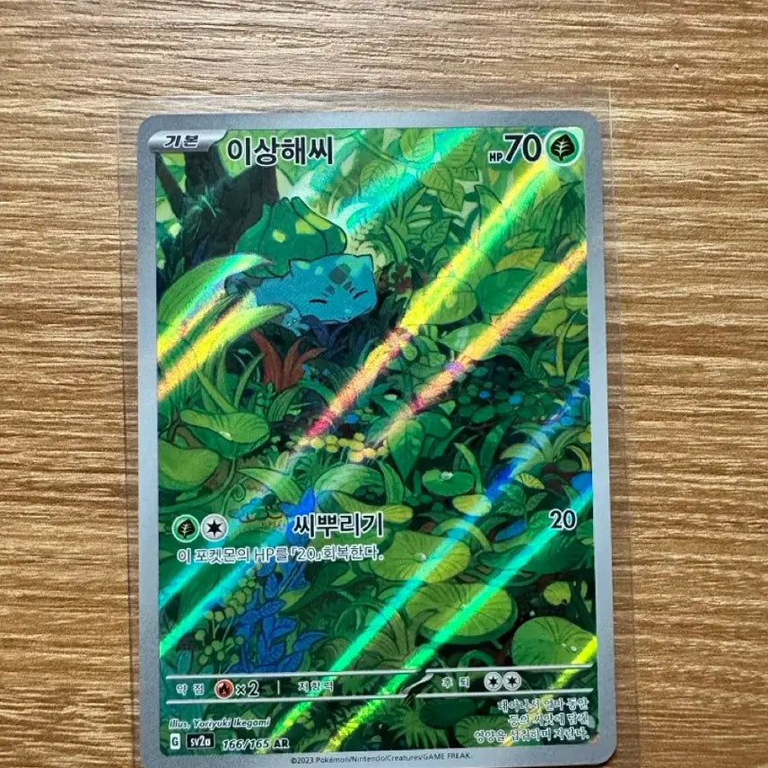 [BUNJANG] Bulbasaur AR / 포켓몬카드 이상해씨 ar