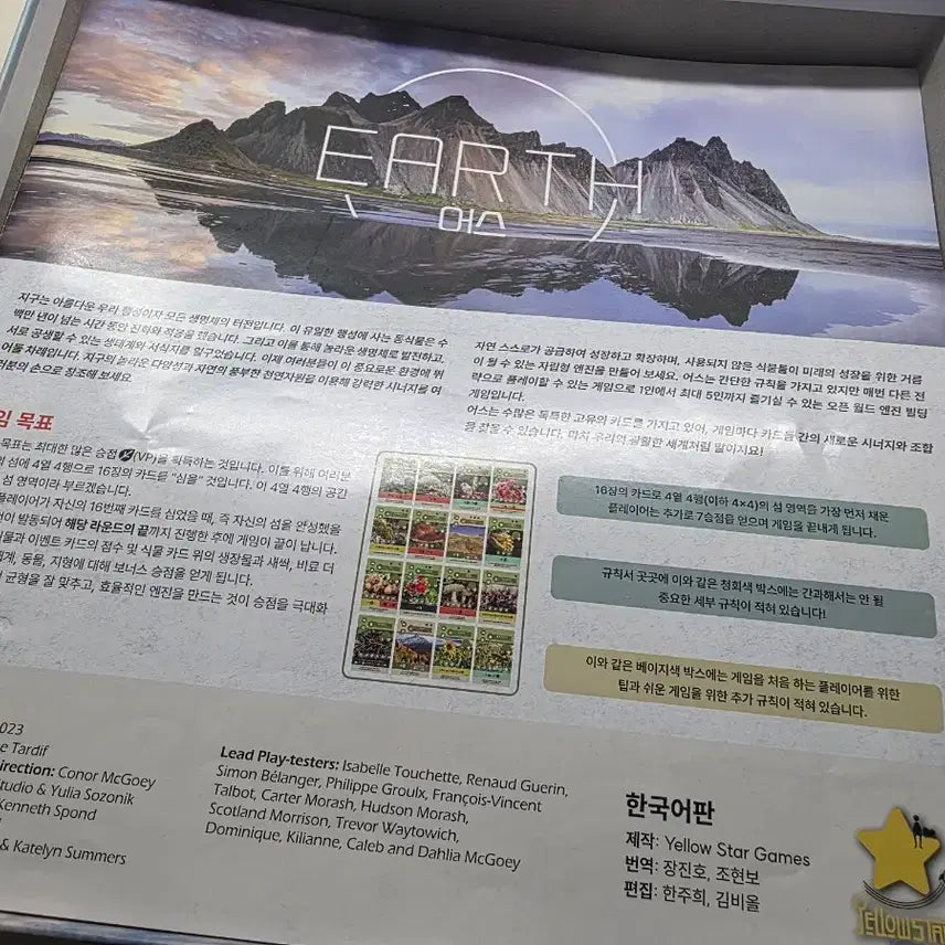[BUNJANG] Inside Up Games Earth Board Game / 인사이드업 게임즈 어스 보드게임