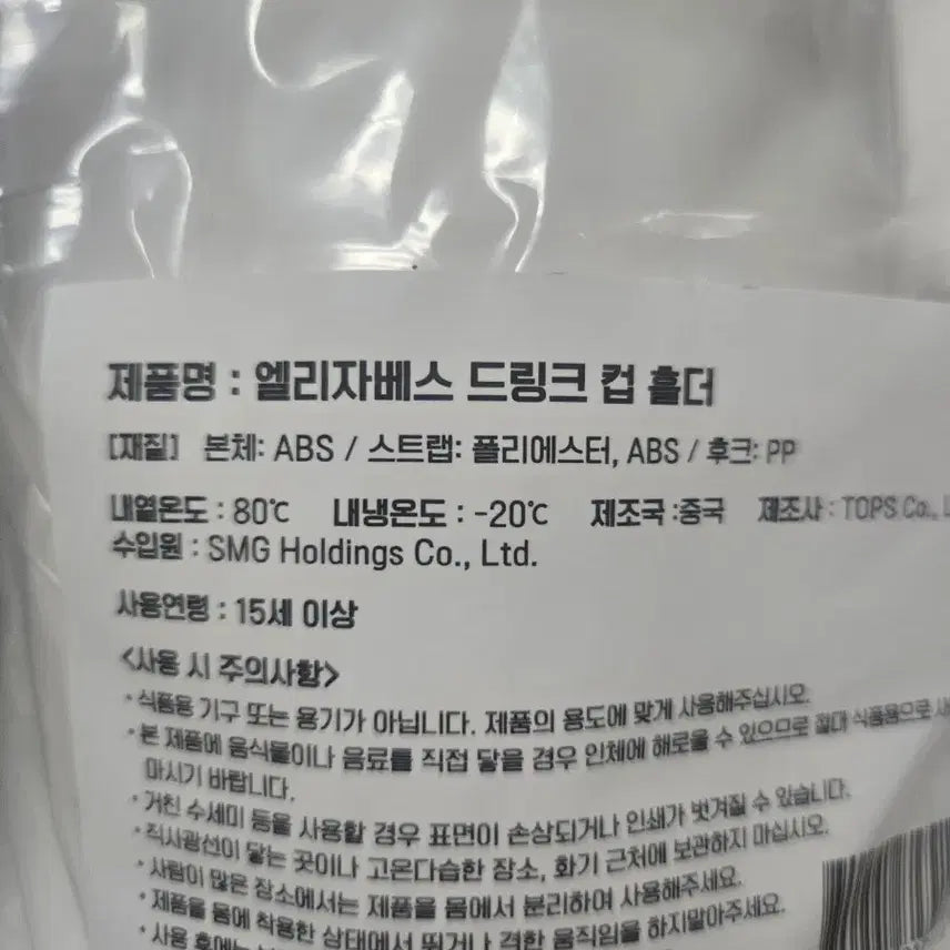 [BUNJANG] Gintama Elizabeth Megabox Cup Holder (Sealed) / 미개봉)) 메가박스 은혼 엘리자베스 컵홀더