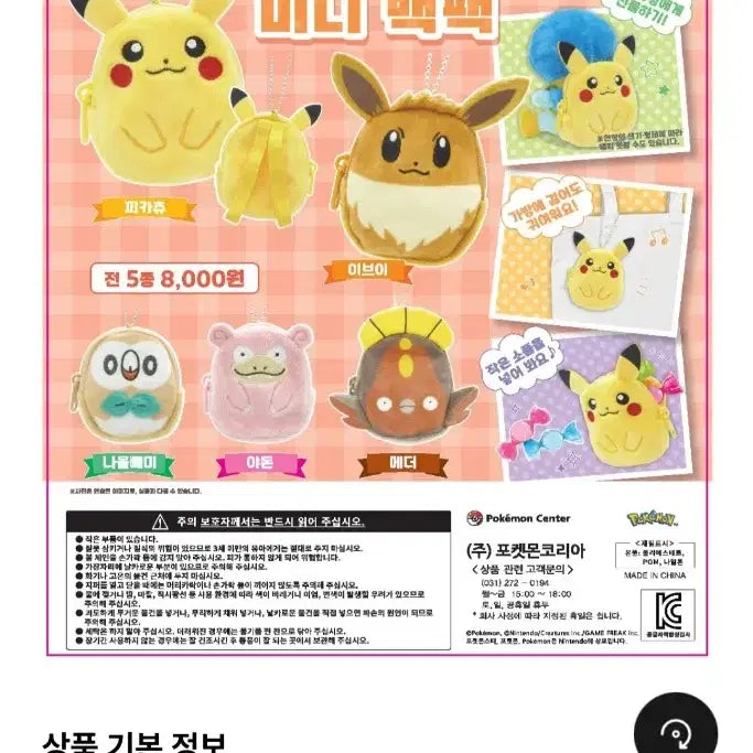 [BUNJANG] Pokemon Gacha Mini Backpack Set (5 Types) / 포켓몬 가챠 미니백팩 세트 전종(5종-피카츄, 이브이등등)