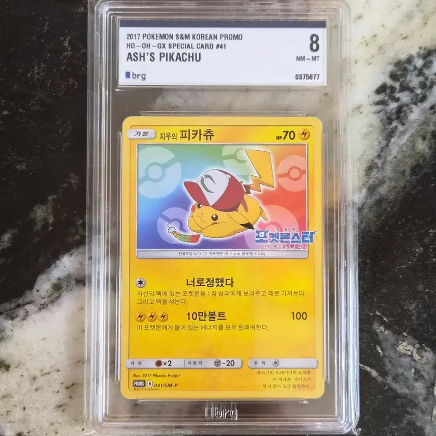 [BUNJANG] Pokemon Card S&amp;M Satoshi&