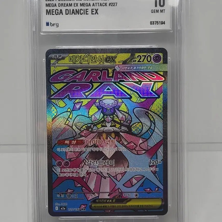 [BUNJANG] Pokemon Card Mega Diancie BRG10 / 포켓몬카드 메가디안시ma brg10