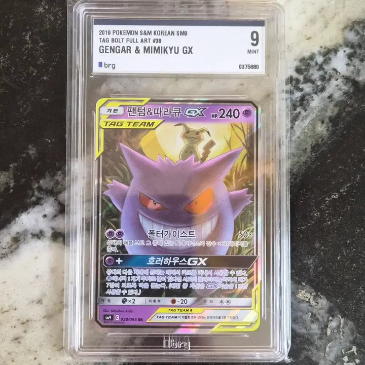 [BUNJANG] Pokemon Card Phantom &amp; Mimikyu GX RR Full Art / 포켓몬 카드 팬텀&amp;따라큐 GX RR