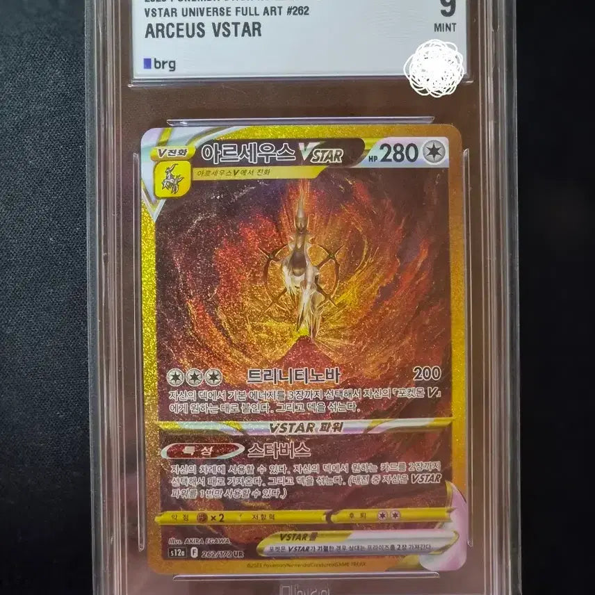 [BUNJANG] Arceus VSTAR UR BRG Graded 9 Trading Card / 포켓몬 카드 아르세우스 VSTAR UR brg9