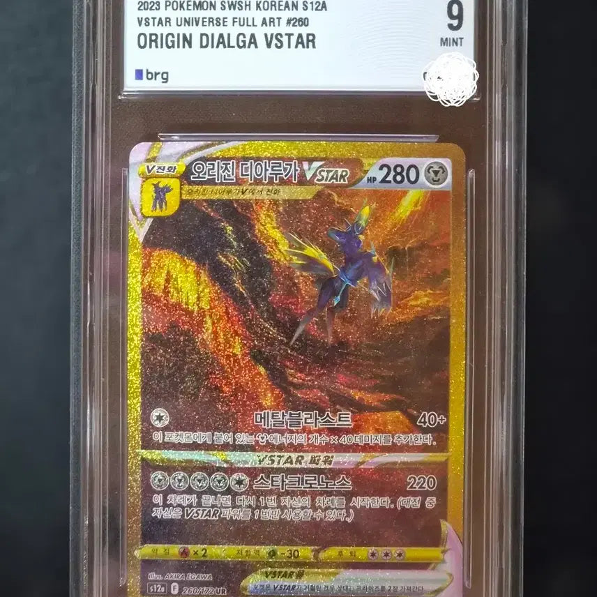 [BUNJANG] Pokemon Card Origin Dialga VSTAR UR graded BGS 9 / 포켓몬 카드 오리진 디아루가 VSTAR UR brg9