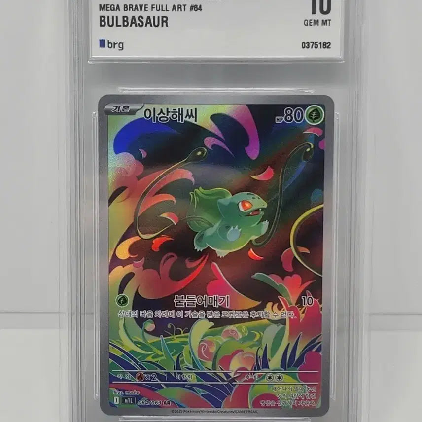 [BUNJANG] Pokemon Card Bulbasaur BRG10 / 포켓몬카드 이상해씨 brg10
