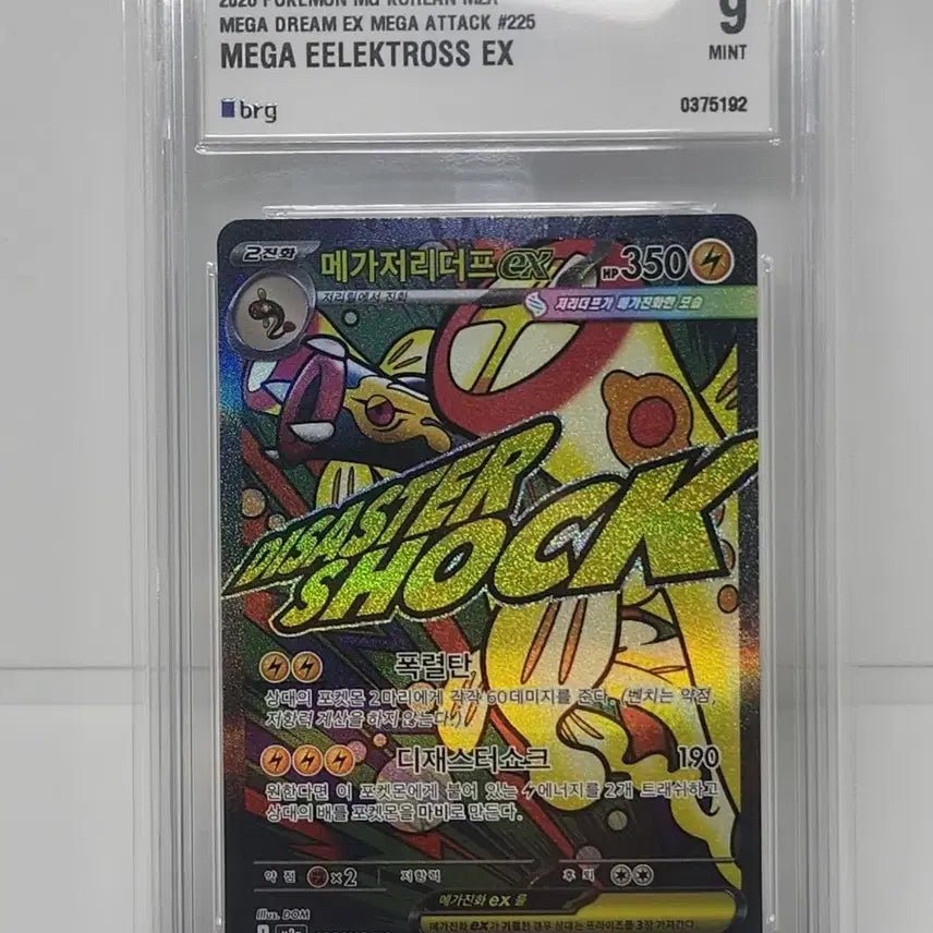 [BUNJANG] Pokemon Card Mega Gardevoir BRG9 / 포켓몬카드 메가저리더프 brg9
