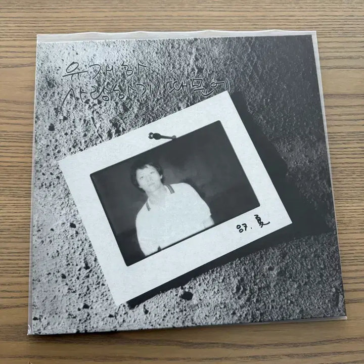 [BUNJANG] Yoo Jae-ha Remastering LP 2014 (Vincent Bonus Track Version) / 초희귀 유재하 리마스터링LP2014(빈센트수록본)