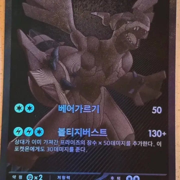 [BUNJANG] Zekrom EX BW Series Trading Card / 제크로무 bwr 등급용