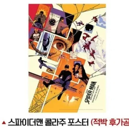 [BUNJANG] Spider-Man Collage Poster Week 7 / 스파이더맨 콜라주 포스터 7주차