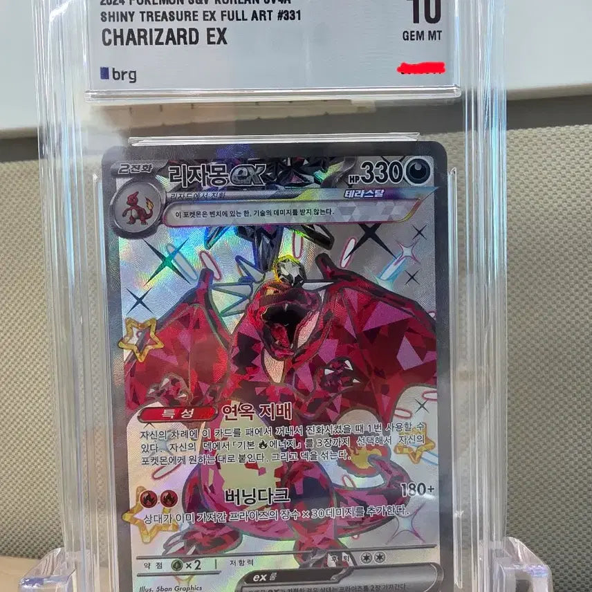 [BUNJANG] Pokemon Charizard ex SSR Shiny Treasure / [BRG10] 포켓몬 리자몽 SSR (샤트 리자몽)