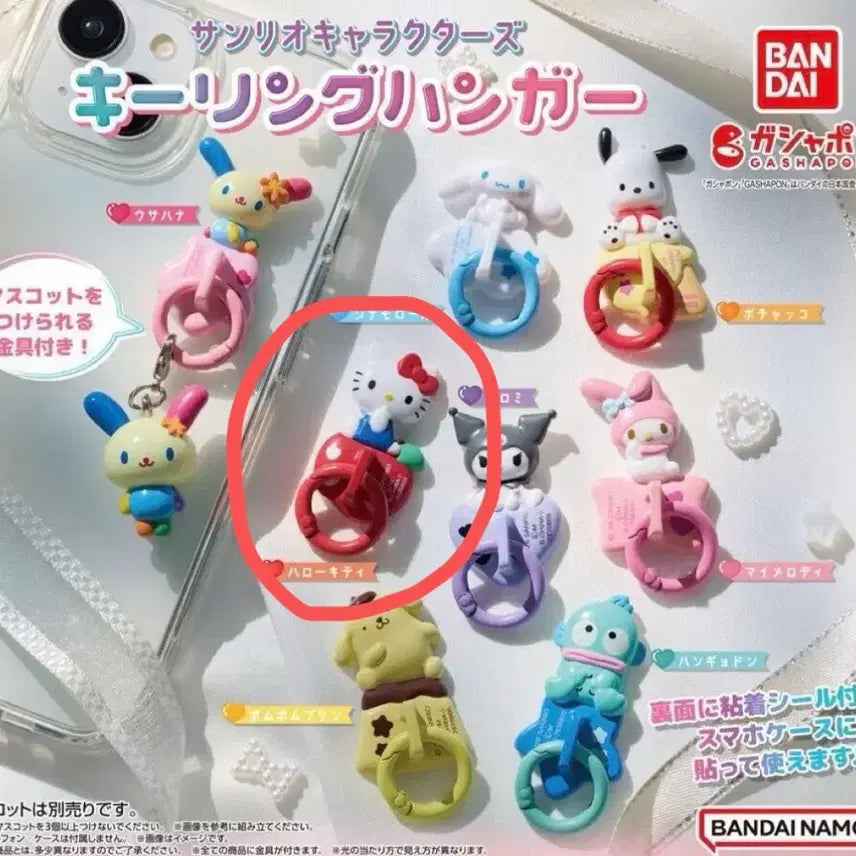 [BUNJANG] Sanrio Kitty Keyring Hanger Gacha / 산리오 키링 행거 가챠 키티