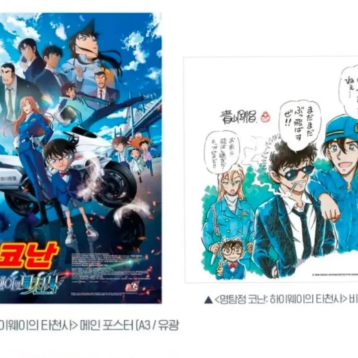 [BUNJANG] Detective Conan: The Raven Chaser Main Poster &amp; Visual Board (2 Weeks + 3 Weeks Bonus Goods) / 2종 1세트) 명탐정 코난 하이웨이의 타천사 메인 포스터+비주얼 보드 2주차+3주차 특전 굿즈