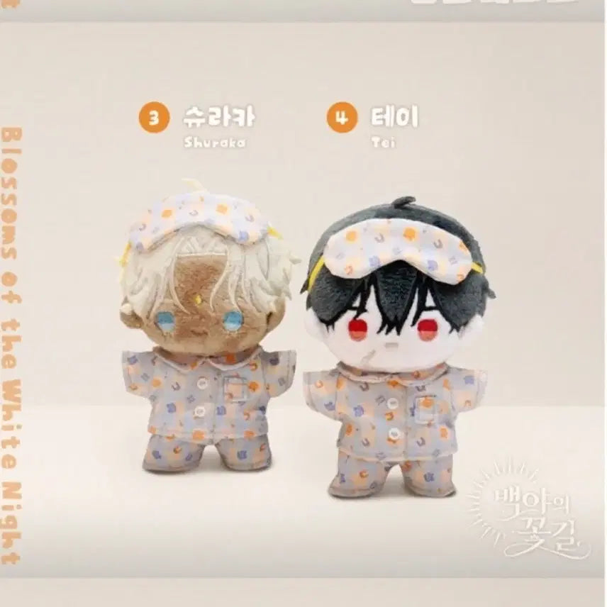 [BUNJANG] Bundle Set Spring Sweet Home Doll / [일괄] 백야의 꽃길 봄 스윗 홈 뽀시래기 인형 일괄 양도