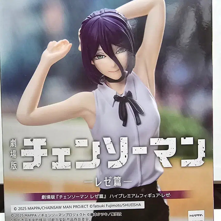 [BUNJANG] Sega Chainsaw Man Rezé Figure / 최저가~!세가 체인소맨 레제 피규어
