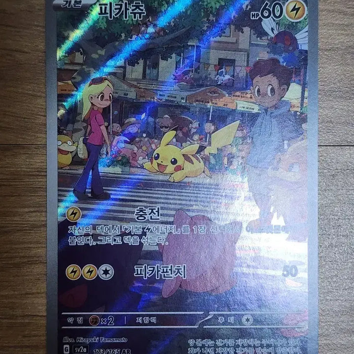[BUNJANG] Pokemon TCG 151 Pikachu AR Card / 포켓몬카드 151 피카츄 AR