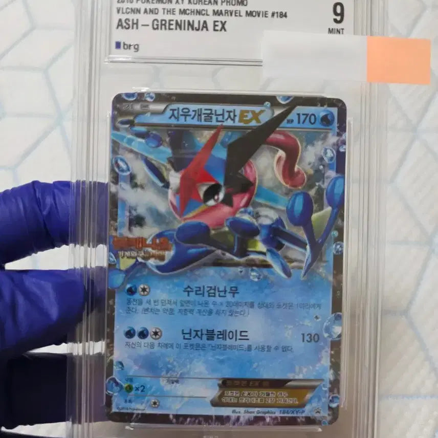 [BUNJANG] Pokemon Card Greninja BRG Grade 9 / 포켓몬스터 카드 지우 개굴닌자 brg 9등급