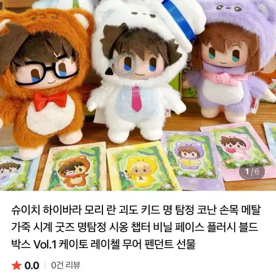 [BUNJANG] Detective Conan "Vinyl Face" Plush Keychain Bundle / 슈이치 하이바라 모리 란 괴도 키드 명 탐정 코난 굿즈 시옹 챕터 비닐 페이스 플러시 블드 인형뽑기키링인형(일괄