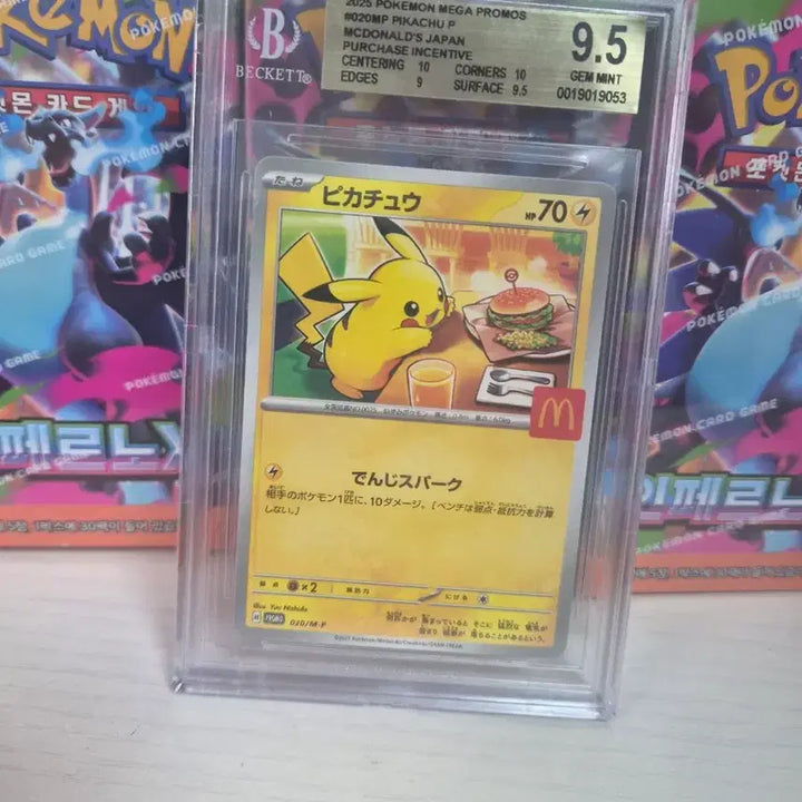 [BUNJANG] Pokemon Pikachu BGS 9.5 Graded Card / 맥도날드 피카츄bgs9.5등급 판매