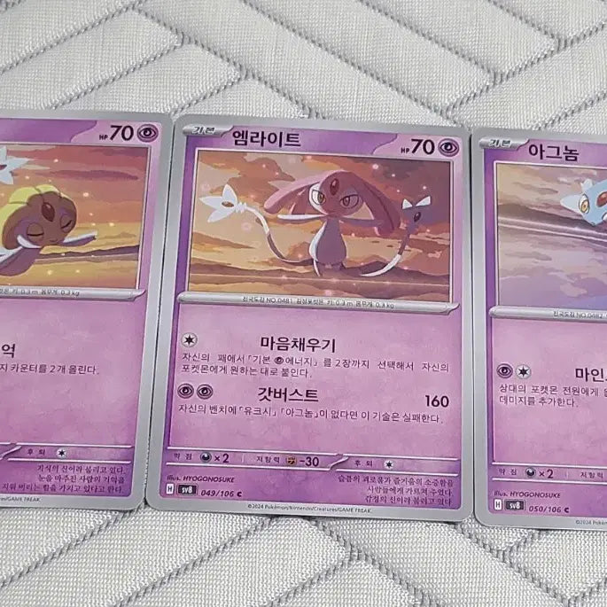 [BUNJANG] Pokemon Uxie, Mesprit, Azelf SV8 048/106 Set / 유크시/엠라이트/아그놈 3종 SV8 048/106