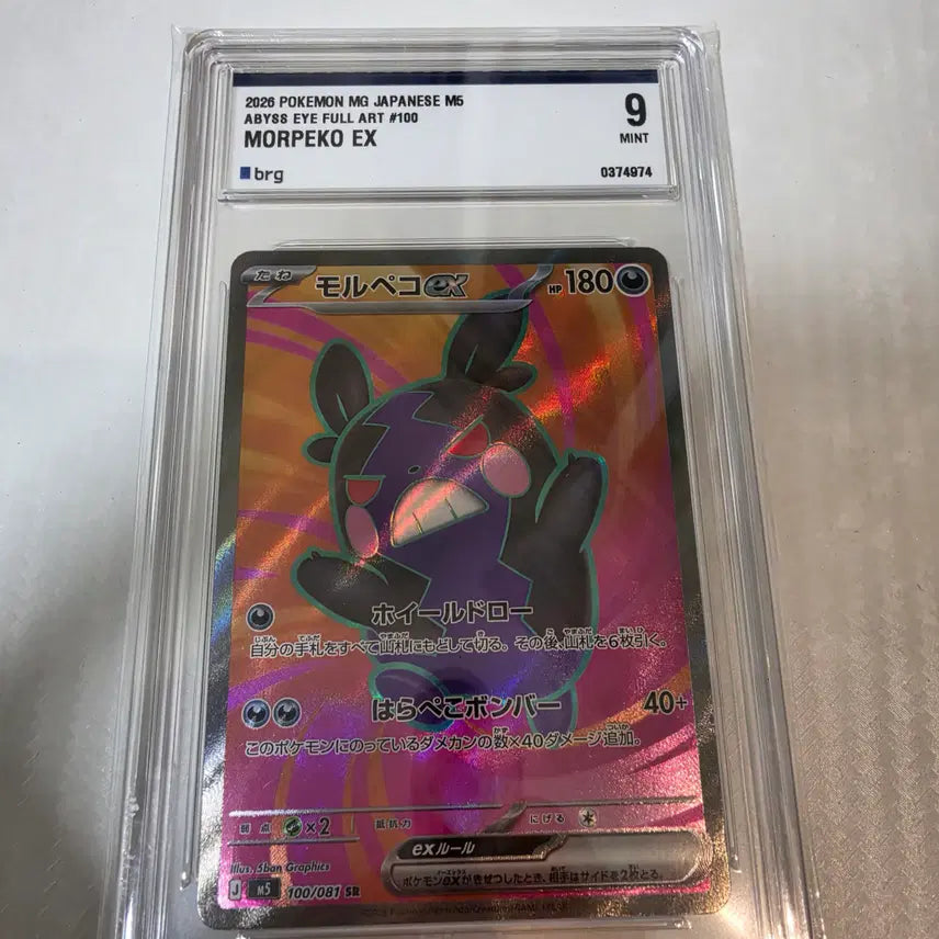 [BUNJANG] Pokemon Card Morpeko ex SR BRG Graded 9 (MINT) / 포켓몬카드 어비스아이 일판 모르페코 ex SR BRG 9등급(MINT)
