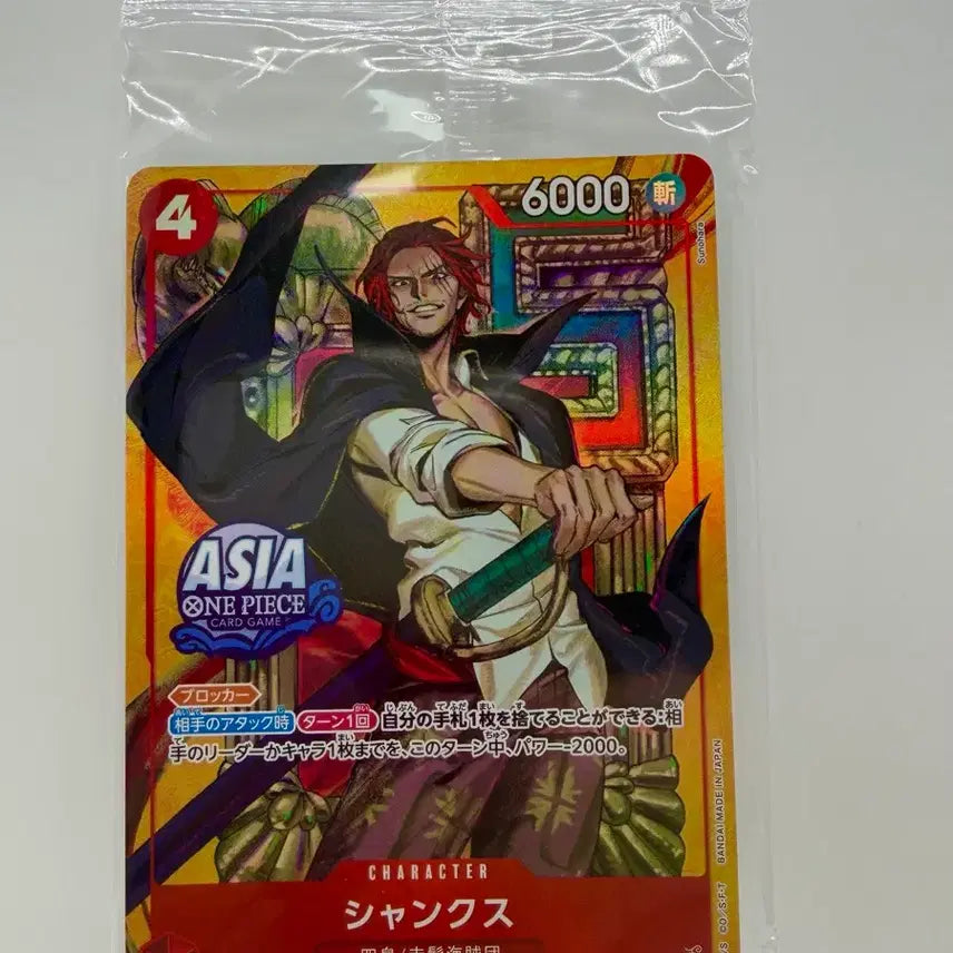 [BUNJANG] One Piece Card Shanks Sealed Limited Edition / (일판) 원피스 카드 샹크스 미개봉 한정