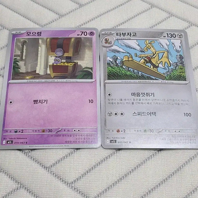 [BUNJANG] Pokemon Card Taboozago M1L 019/063 / 포켓몬카드 모으령/타부자고 M1L 019/063