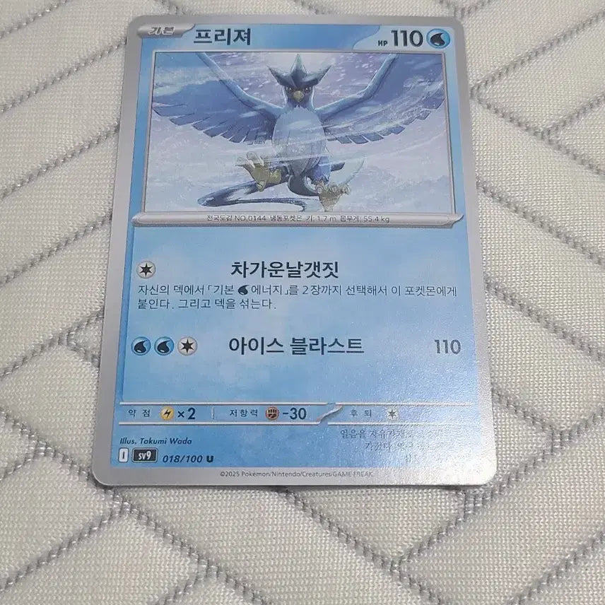 [BUNJANG] Pokemon Card Moltres SV9 018/100 / 포켓몬카드 프리져 SV9 018/100