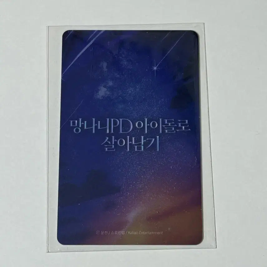 [BUNJANG] Mang Sang Seol  Photocard / 망아살 강연후 포토카드