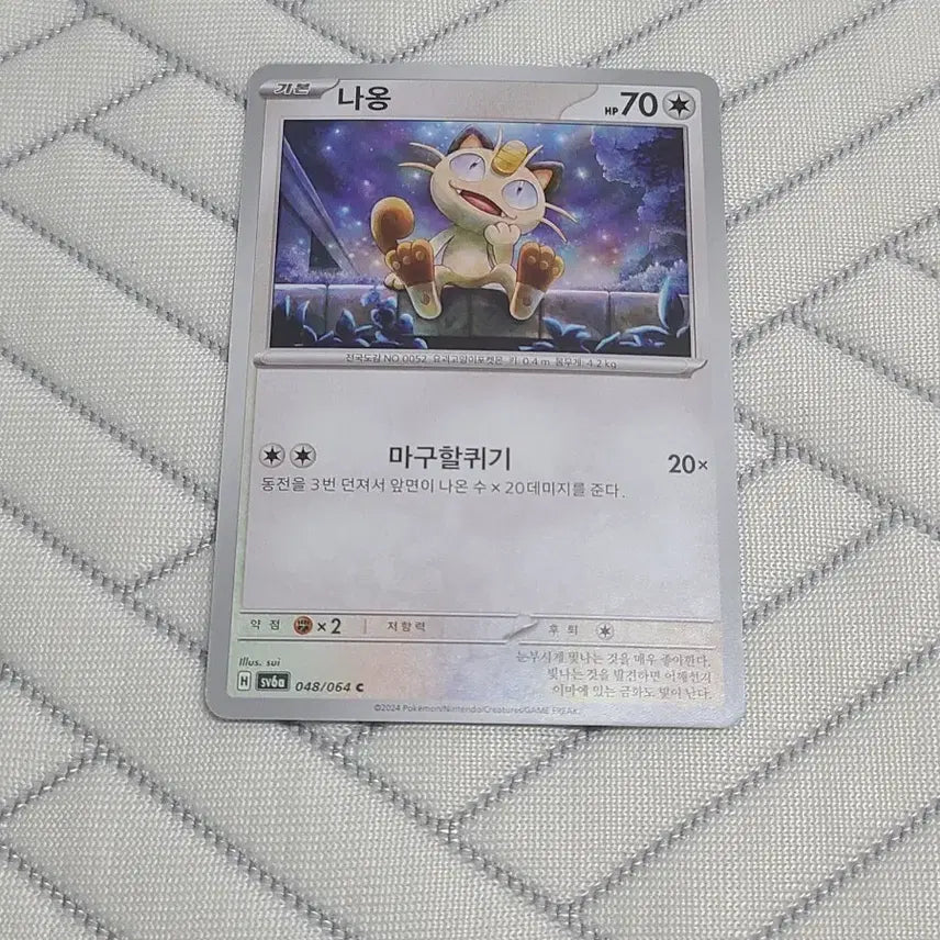 [BUNJANG] Pokemon Card Meowth SV6a 048/064 / 포켓몬카드 나옹 SV6a 048/064