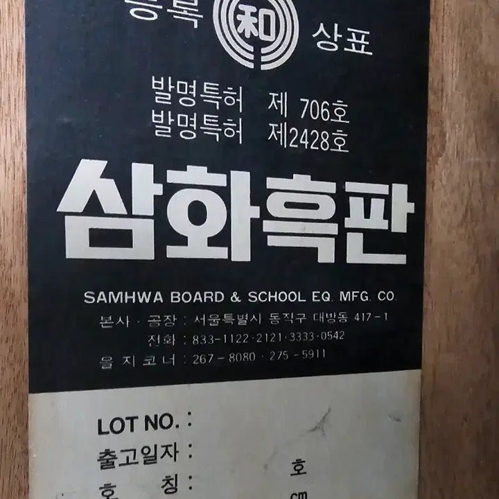 [BUNJANG] Vintage Blackboard Monthly Schedule Board / 근대사 칠판 월간행사표 분필 흑판
