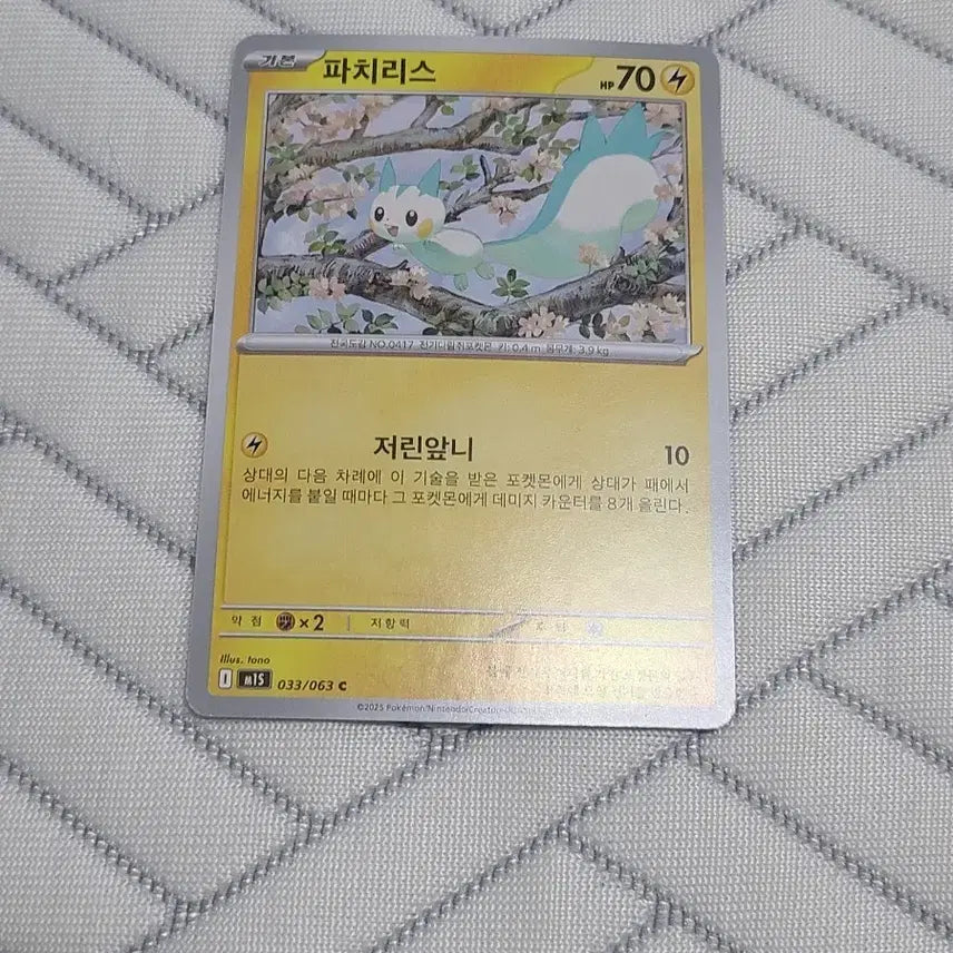 [BUNJANG] Pokemon Card Pachirisu M1S 033/063 C / 포켓몬카드 파치리스 M1S 033/063 C