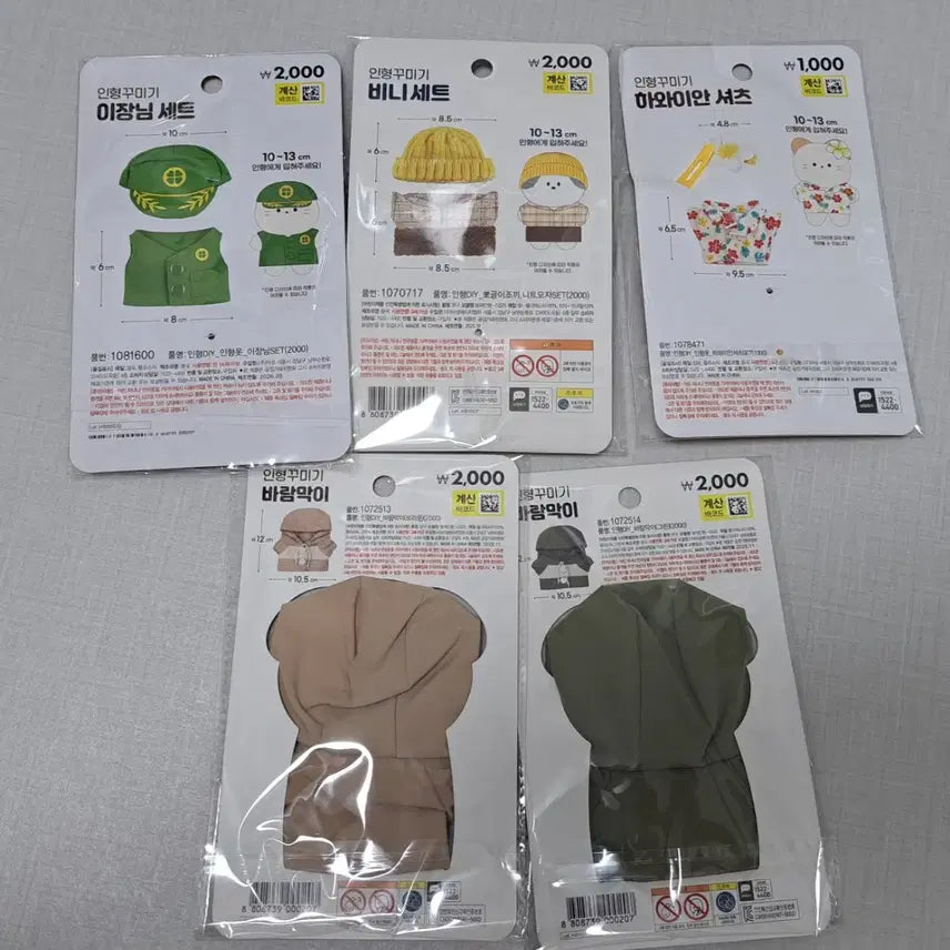 [BUNJANG] Bundle Set 10cm-13cm Doll Clothes &amp; Accessories DIY Kit (Sealed) / 일괄) 다이소 인형꾸미기 인형옷 미개봉 ( 인형DIY 10깅 누이옷 10cm~13cm