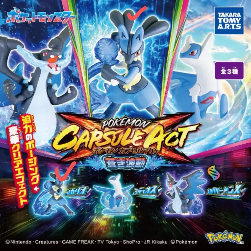 [BUNJANG] Pokemon Capsule Act Blue Wave Series Lucario Sealed / 포켓몬스터 캡슐 액트 푸른 파동 시리즈 루카리오 미개봉