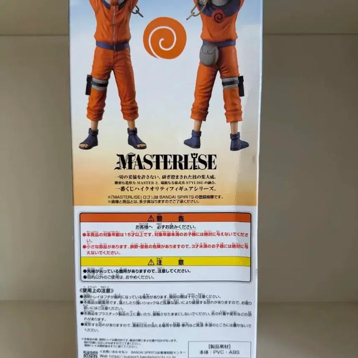 [BUNJANG] Naruto Uzumaki Masterise Figure (Sealed) / 택포 13 미개봉 제일복권 나루토 우즈마키 마스터라이즈 피규어