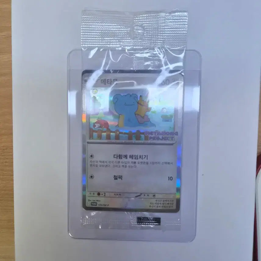 [BUNJANG] Pokemon Metamon Promo Card / 포켓몬카드 잠실 메타몽 프로모카드