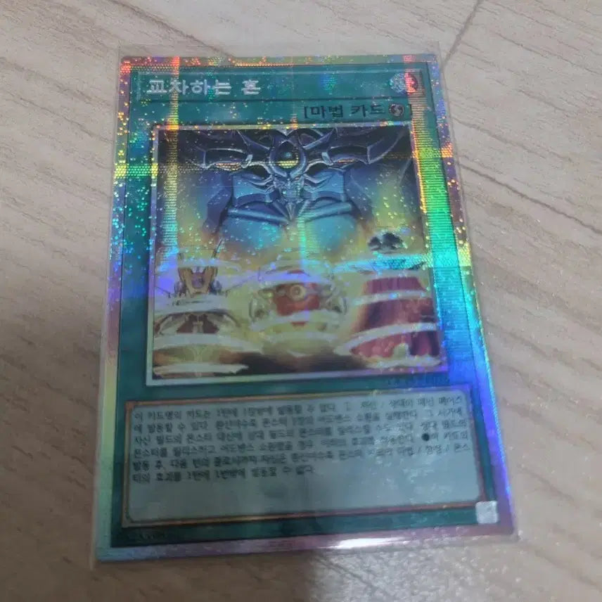 [BUNJANG] Yu-Gi-Oh! Cross Duel Psick Rare / 유희왕 교차하는 혼 프시크