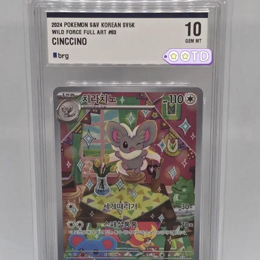 [BUNJANG] Pokemon Chirachino AR Card / [BRG10] 포켓몬카드 치라치노 AR