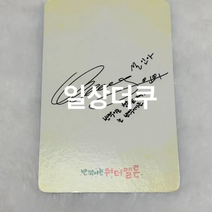 [BUNJANG] Seol In Ah Signed Photocard (Sparkling Watermelon) / 반짝이는 워터멜론 설인아 싸인 포토카드