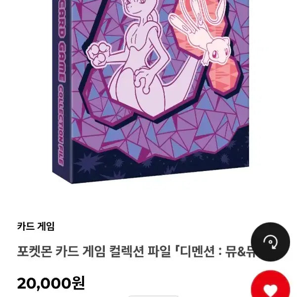 [BUNJANG] Pokemon Card Game Collection File Mew &amp; Mewtwo / 포켓몬 카드 게임 컬렉션 파일 뮤&amp;뮤츠