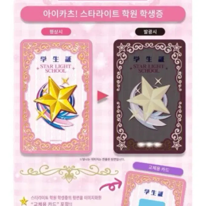 [BUNJANG] Aikatsu Starlight Academy Student ID Clear Pass Case / 아이카츠 스타라이트 학원 학생증 클리어 패스 케이스