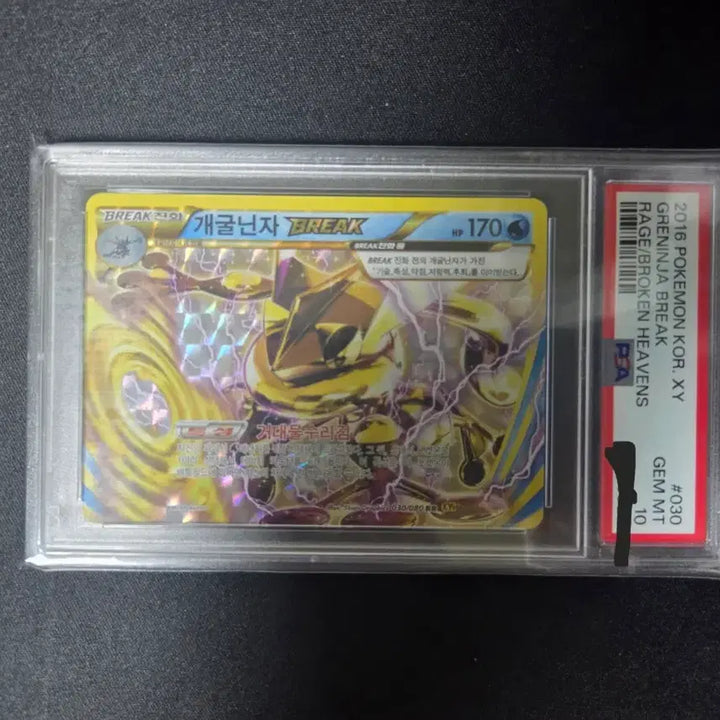 [BUNJANG] Ancient Golem Break PSA 10 Graded Card / 고대 개굴닌자 Break psa10