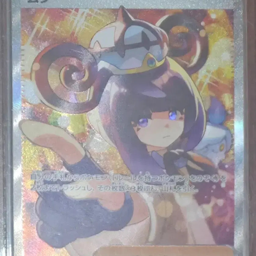 [BUNJANG] Pokemon Card Mukuh SAR Japanese Version / 포켓몬 카드 무쿠 SAR 일판